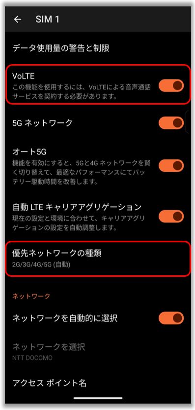 Phone] VoLTE を有効にする方法 | サポート 公式 | ASUS 日本