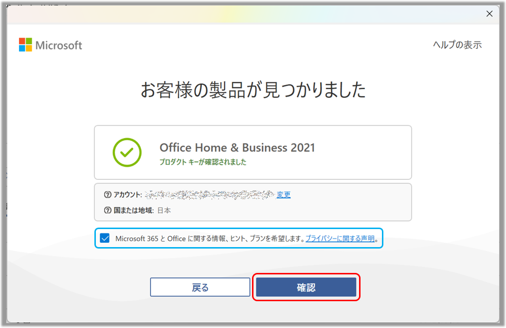Microsoft Office] Office 2019 / 2021 Home & Business の認証