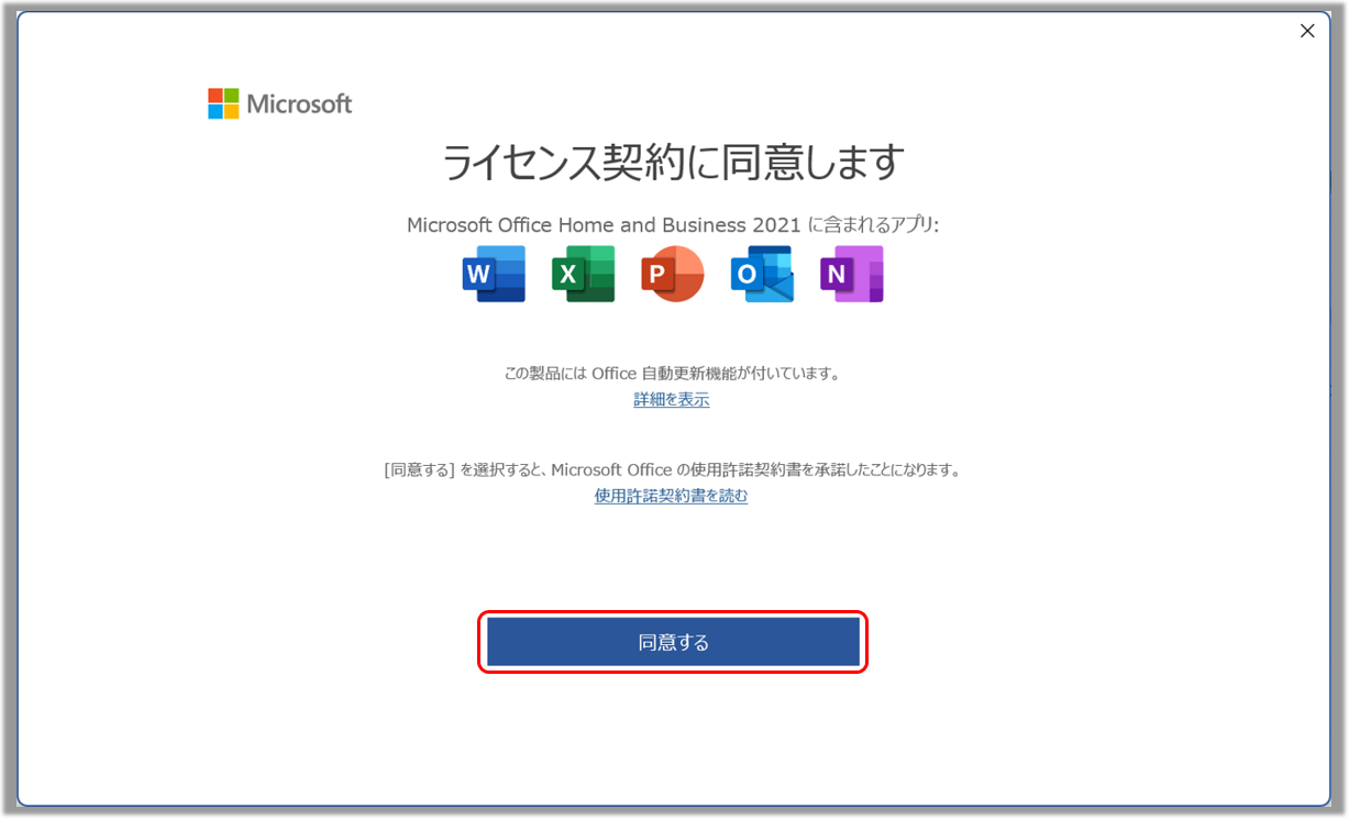 [Microsoft Office] Office 2019 / 2021 Home & Business の認証 ...